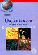 Itihasher Banke Banke image