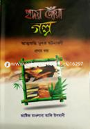 Ridoy Choa Golpo image