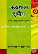 Antakheba Hadith 1st And 2nd Part image