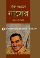 Mukti Songrame Naser image