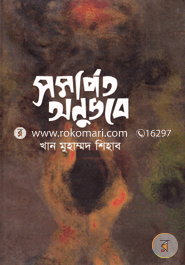 Samarpito Anubhabe image