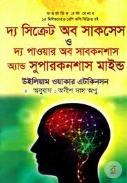 The Secrete of Success o The Power of Subconscious Mind and Superconscious Mind image