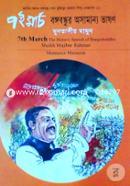 7 March Bangabandhur Oshamnno Vashon image