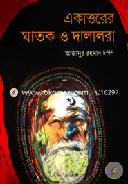 Ekattoter Ghatok O Dalalra image