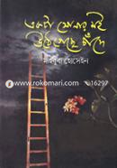 Ekta Sonar Moi Uthe Geche Chade image