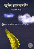 Bahudin Valobasahin image