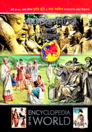 Encyclopedia of The World (1st Part) image