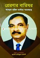 Peronar bathigor(Abdul Mazid Sharokgrontho) image