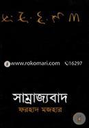 সাম্রাজ্যবাদ image
