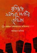 মুক্তিযুদ্ধে সর্বহারা পার্টির ভূমিকা image