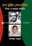 Sheikh Mujib-Sheikh Hasina Pita O Konnar Kahini image