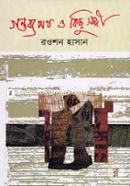 Gontobyopoth O Kichu Songi image