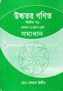 উচ্চতর গণিত-দ্বিতীয় পত্র (একাদশ ও দ্বাদশ শ্রেণি) - (সমাধান) image
