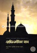 Ekdin Nabijir Sathe image