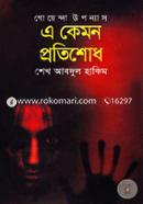A Kemon Protishodh image