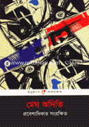 Probeshadhikar Songrokkhito image