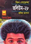 Tin Goyenda Volume 28 (Dakater Piche, Bipojjonok khela, Vampayarer Dip) image