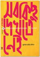 Sobkichu Dekhote Ney image