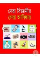 Sera Bigganir Sera Abishkar image