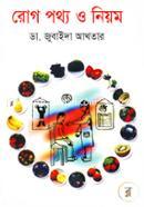 Rog Pothyo O Niyom image