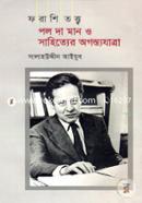 Farashi Tattwa: Paul De Man O Sahityer Agastyayatra image