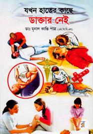 Jokhon Hater Kache Doctor Nei image