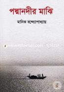 পদ্মানদীর মাঝি image