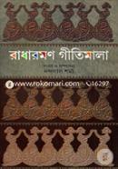 রাধারমণ গীতিমালা image