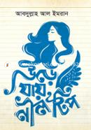 উড়ে যায় নীল টিপ image
