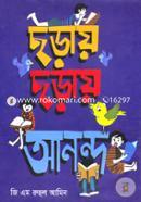 Choray Choray Anondo image