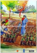 Udvid Nursery: Poribeshshammato Projukti O Byabosthapana Shawhailka image