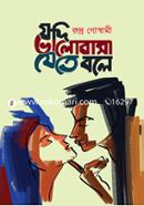 Jodi Valobasa Jete Bole image