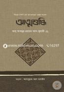 আত্মশুদ্ধি image