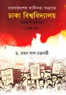 Bangladesher Shadinota Songrame Dhaka University (1947-1971) 1st Khondo image