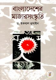 Bangladesher Majarsongskriti image