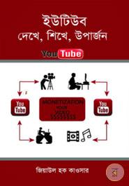 Youtube Dekhe, Shikhe, Uparjon image