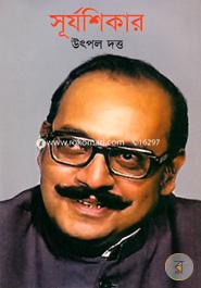 Surjyasikar image