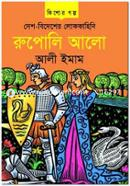 Desh-bidesher Lokokahini Rupoli Alo image