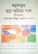Sararitur Chora Kobita Gan Grishmokal image