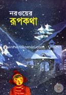 নরওয়ের রূপকথা image