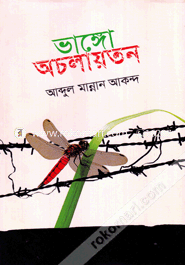 Bhango Ocholayoton image