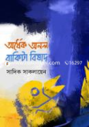 Ordhek Onol Bakita Bishad image