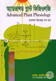 অ্যাডভান্সড প্লান্ট ফিজিওলজি (মাস্টার্স শেষ বর্ষের জন্য) image