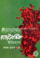 Bangladesher Rajnoitik Itihas image