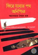 Fire Jabar Pothe Onischito image