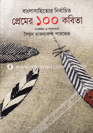 Premer 100 Kobita image