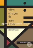 Gonit Amader Ki Kaje Lage image