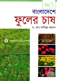 Bangladesher Fuler Cash image