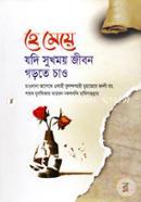 Hey Meye Zodi Sukhomy Jibon Garte Chao image