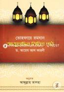 Tohofaye Romjan: Attoshuddhir Tirish Path image